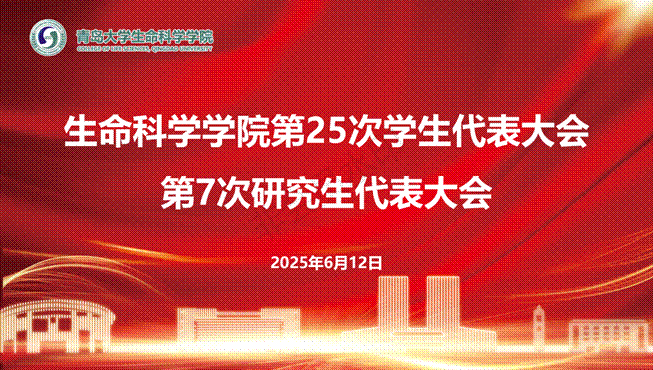 经典三级
第25次学生代表大会、 第7次研究生代表大会_01(1)
